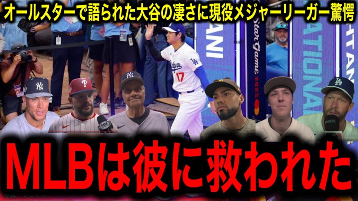 MLB stars praise[Otani Shohei]! Active major leaguer is impressed by Otani's true nature as told during the All-Star series