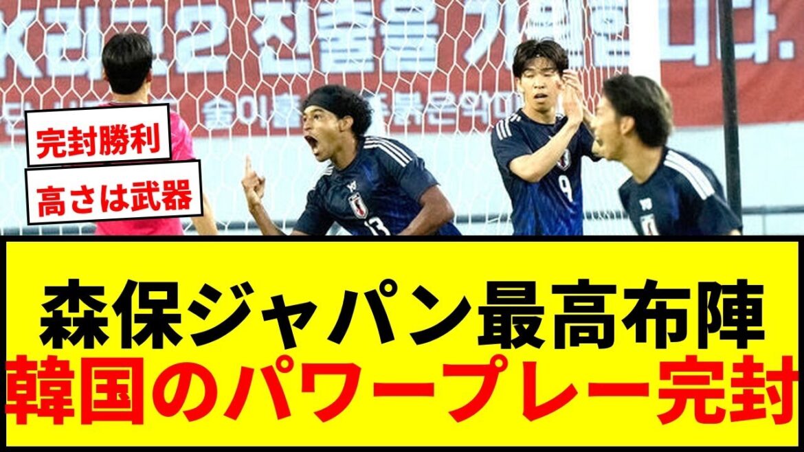 [Shocking]Moriyasu Japan has released a "highest" five bags with an average height of 187.4cm! Winner of Korea's power play with a shutout!