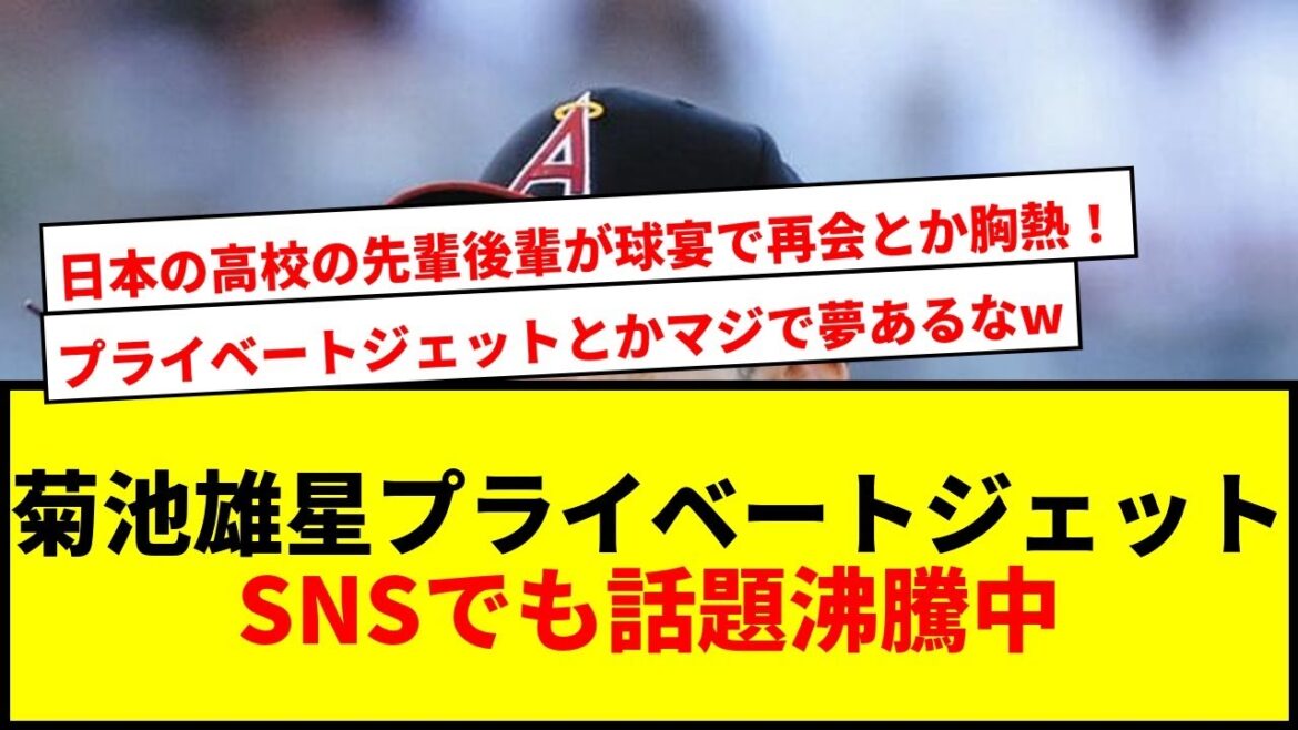 [Shocking]Kikuchi Yusei goes to a ball party on a private jet! SNS fuss is lmao on the plane too luxurious lol