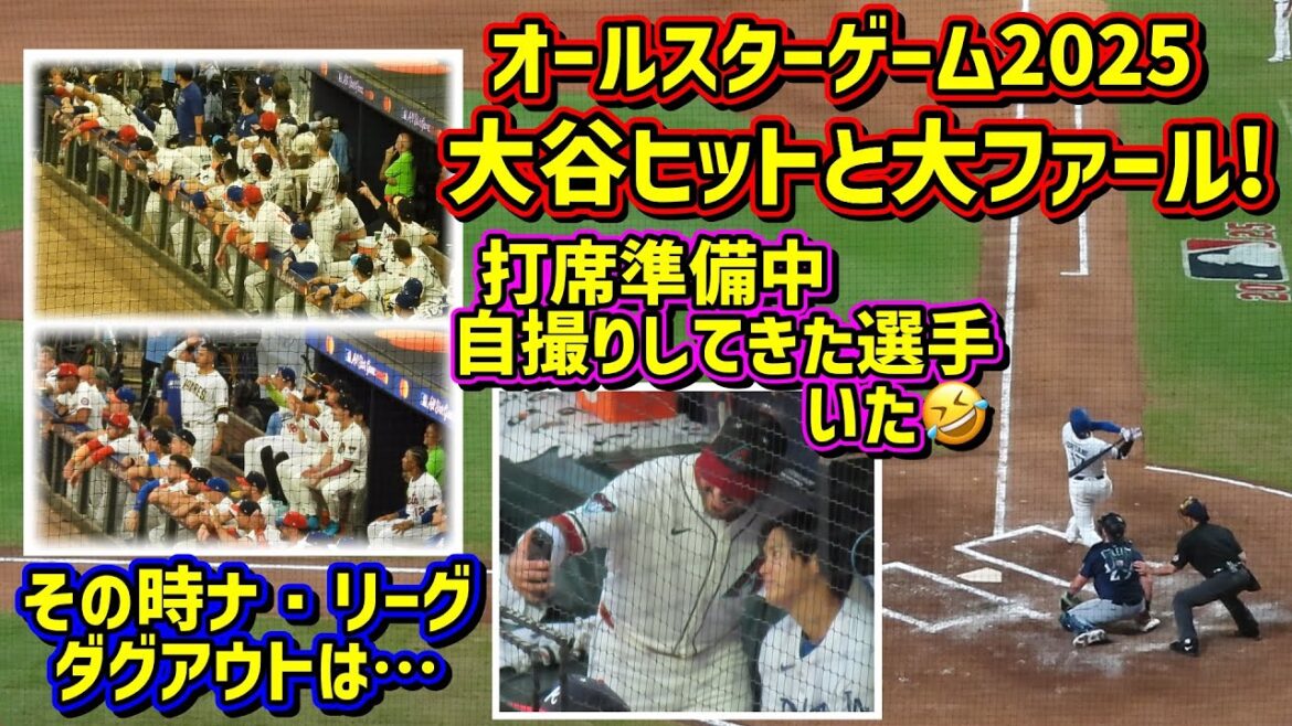 Otani hits and big fouls in the All-Star Game!! ️ At that time, the National League dugout was... 😆 Man who wants to take a selfie with Otani even during the match 🤣[Local footage]AllStar2025 Shohei Ohtani