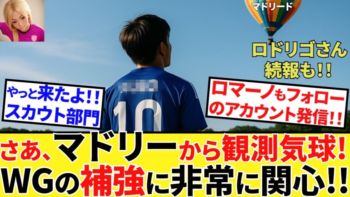 [Take Kubo!!]It really really started moving! ! Kubo Takefusa transfer market! ! The big Domino tournament is finally underway! ! There's also a niche Imanor Quiz! !