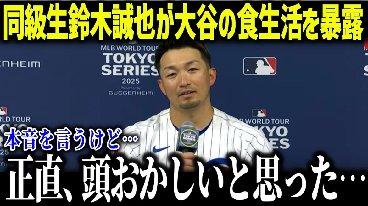 RBIs champion Suzuki Seiya reveals Otani Shohei's diet! "No one can imitate it..." What was the surprising reason why the members of Samurai Japan were shocked to the shock of them too?[Overseas Reactions/MLB/Major/Baseball]