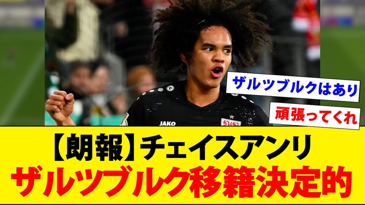 [Good news]Chase Henri, who once broke up, will move to Salzburg, and this time