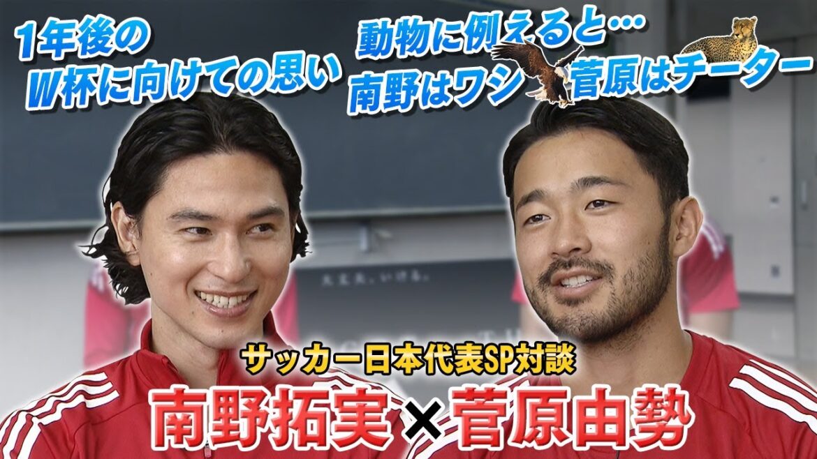 [Conversation of the Japan National Team Special]Minamino Takumi and Sugawara Yuse surprise visit to high school | To compare it to animals, "Is Minamino me?!" | There are scenes where they praise each other for their good things | Deciding to the World Cup a year from now on