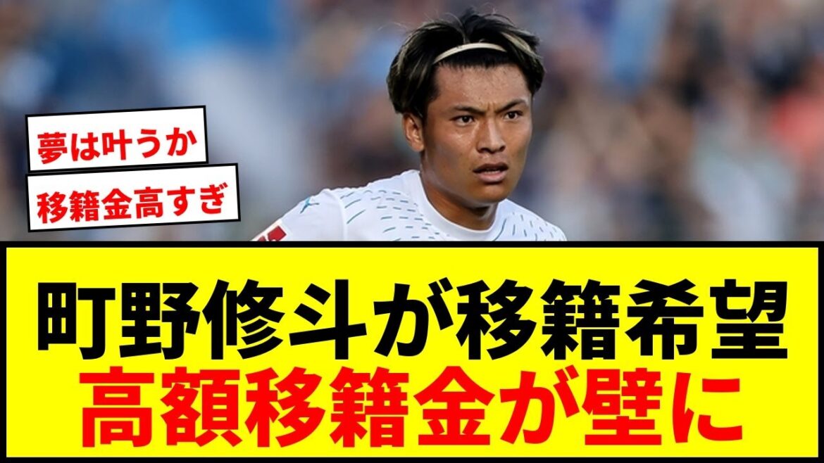 [Shocking]Machino Shooto wants to transfer from Holstein Kiel! "I want to go to the Bundesliga" transfer fee of 1.7 billion yen is too expensive?