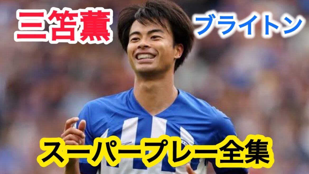 Mito Kaoru Brighton Complete Collection of Super Plays