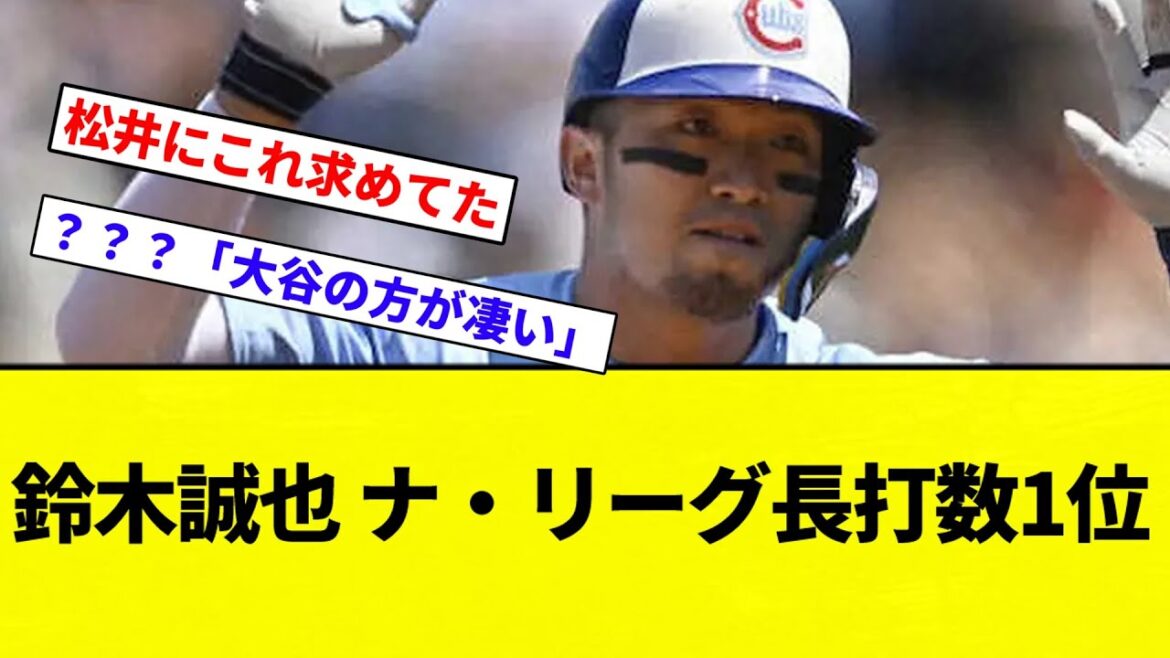 [He's ranked number one! 】Suzuki Seiya, No. 1 in National League long hits[Professional baseball reactions][2ch thread][NanG]