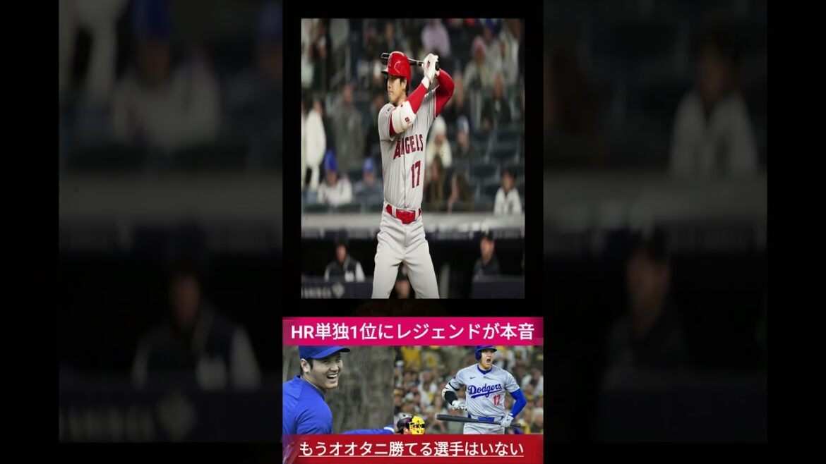 [Shocking comment]"Ootani is number one" MLB legend explodes with true feelings towards Otani Shohei, who is the number one in HR! What is the "clear difference" with judges?[MLB overseas reactions]1 #Professional baseball #Professional baseball #baseballplayer