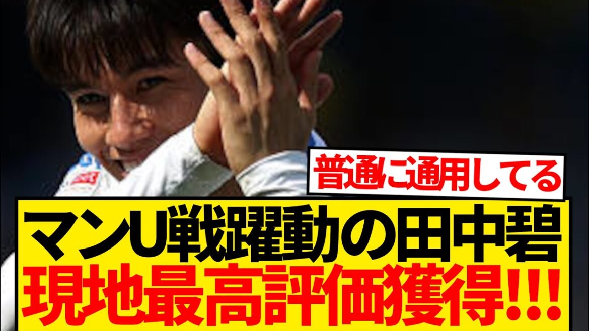 [Shocking]Tanaka Aoi has been adapted to the Premier in just one match, and the local area is also shocking lol