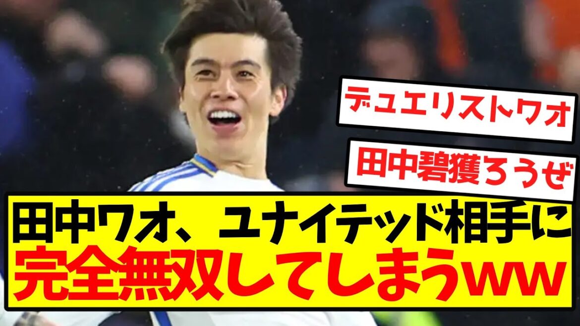 [Complete Awakening]Tanaka Waongum becomes completely invincible against United lol