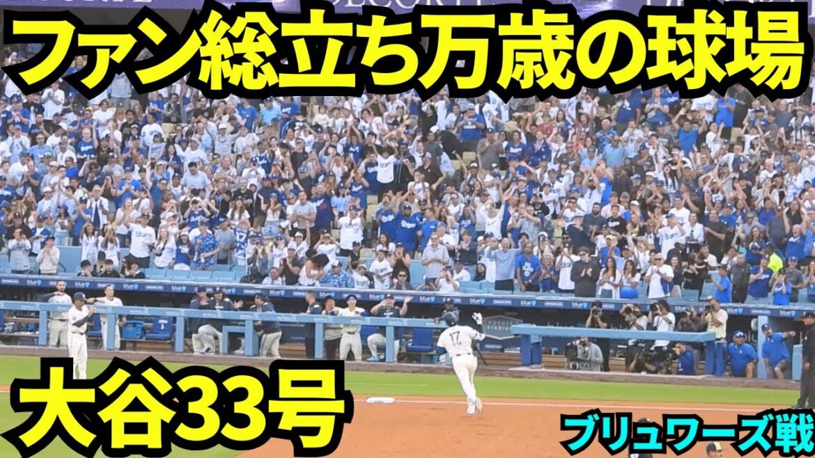 The stadium's stadium is a spectacular home run of Otani Shohei, where everyone stands and is excited! ! The first HR of the second half of the season was a two-run home run and a huge excitement in the stadium! ![Local footage]July 20, 2025 against the Brewers