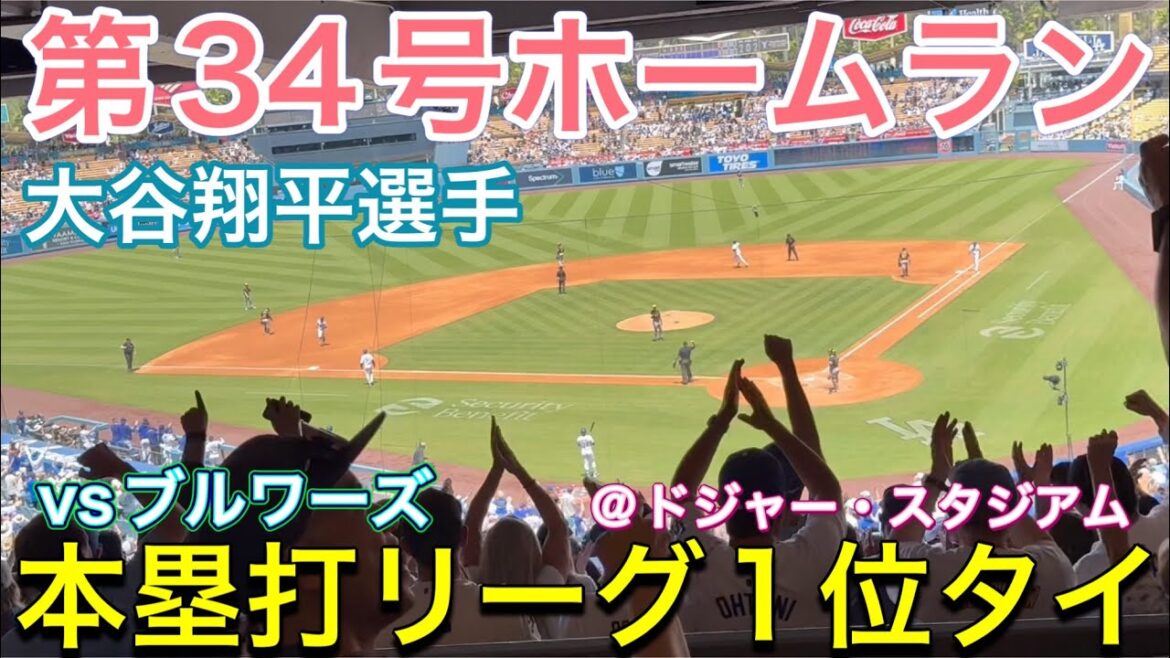 [34th home run! ]Till first place in the home run league![2nd DH Otani Shohei]Dodgers vs Brewers Game 3 @ Dodger Stadium 7/20/2025 #Otani Shohei #ohtani #dodgers