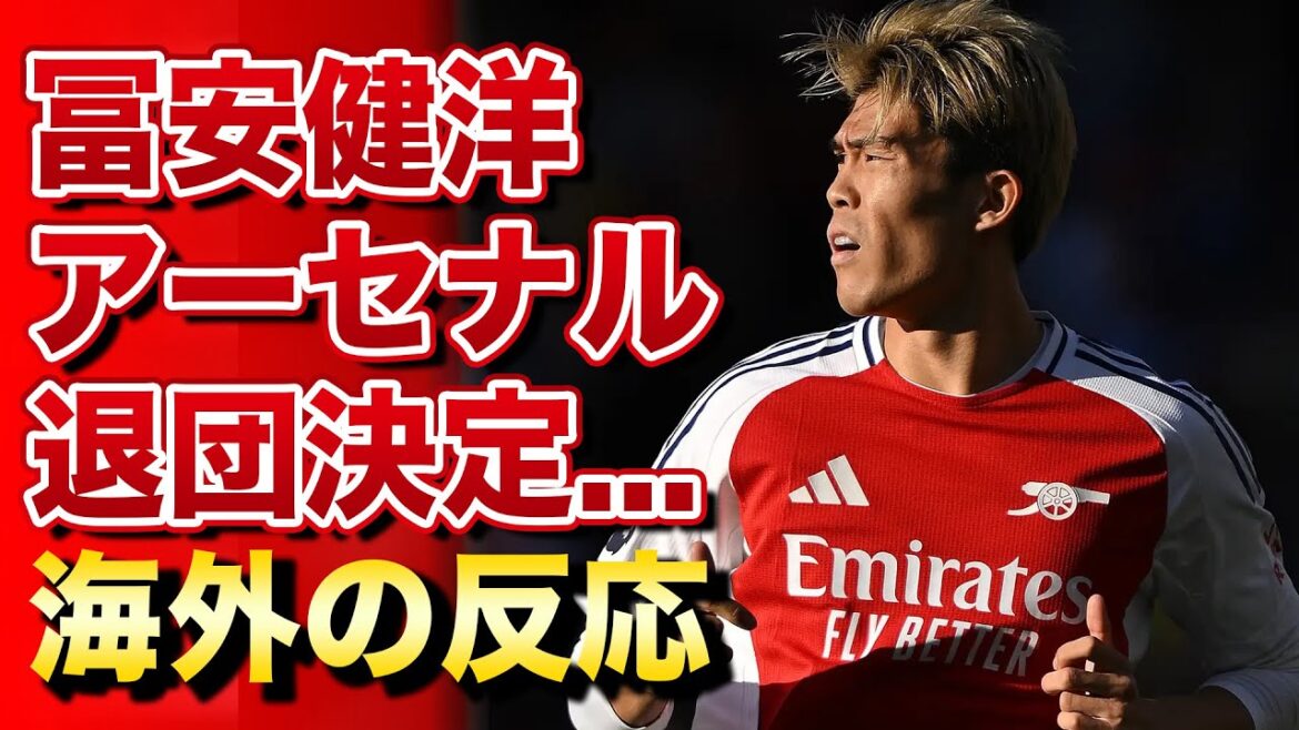 [Overseas Reaction]Local fans are saddened by Tomiyasu Takehiro's decision to leave Arsenal