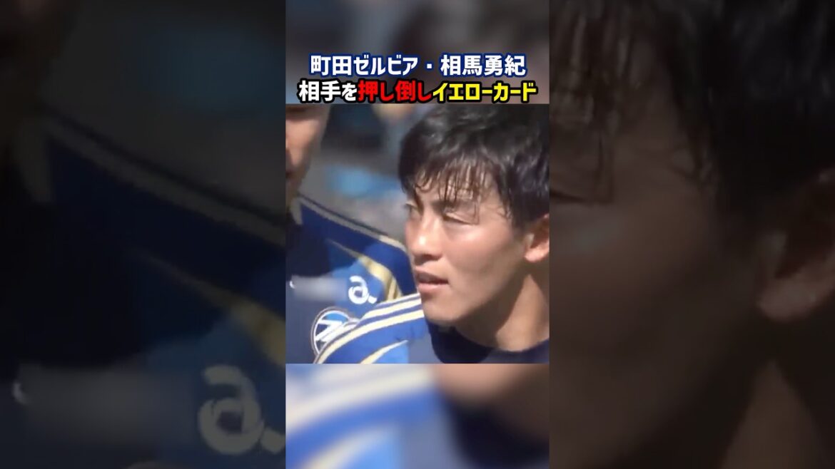 Soma Yuki has been dyed with Machida Zelvia #shorts #Soma Yuki #FC Machida Zelvia #Kawasaki Frontale #J League #Soccer