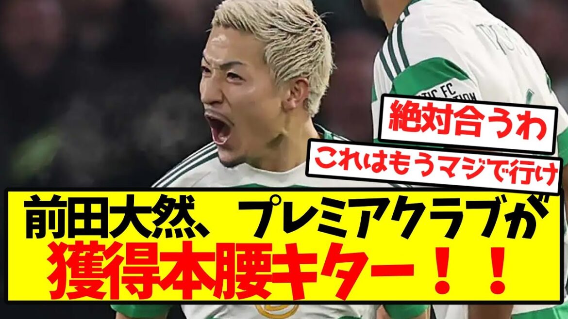 [Super Breaking News]Maeda Daizen is now in earnest by Premier Club! !