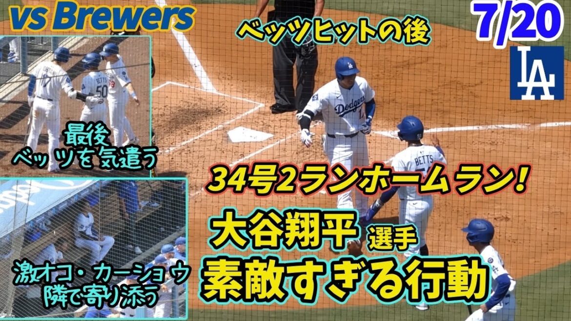 [Otani Shohei]After the 34th bullet, it's so wonderful to see him silently snuggle next to Kershaw, waiting for the final batter Mookie and eagerly working hard! ! !