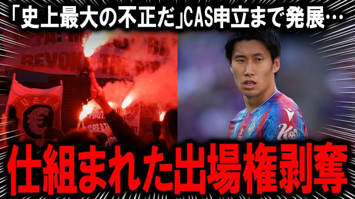 [Kamata Daichi]Why was the Crystal Palace Electro qualifying for the EL? The dark side of UEFA is furious when the club president calls for "the biggest fraud in history"! The shocking truth about the allegations of a behind-the-scenes deal with Nottingham Forest and the court of arbitration of sports