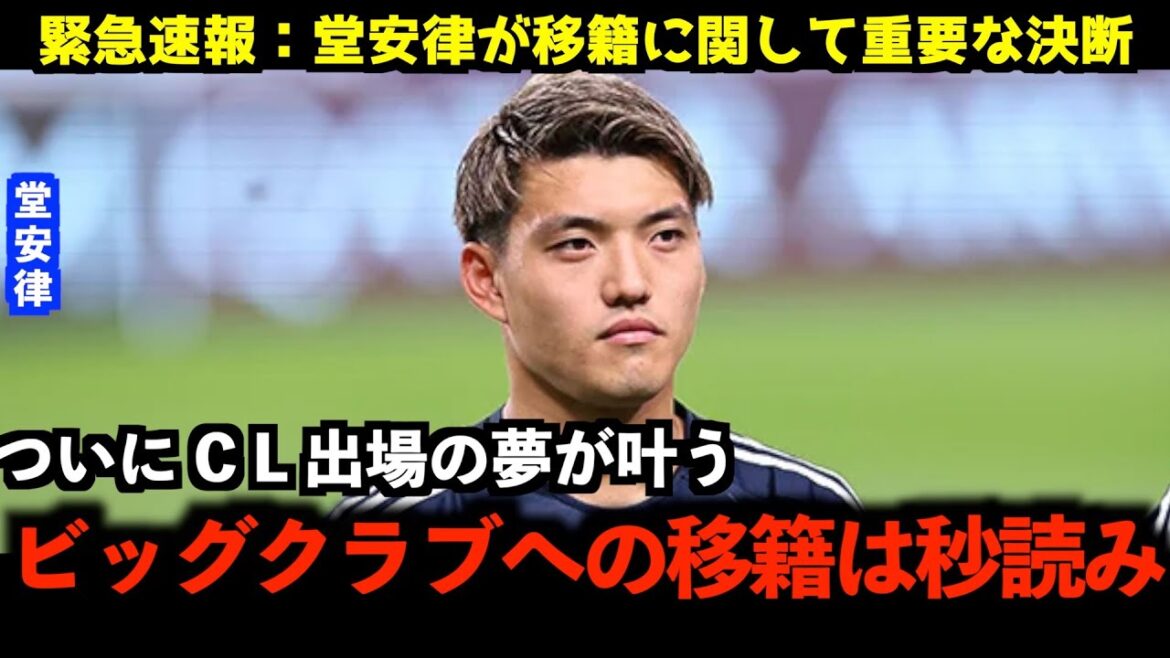 [Latest News]Will Doan Ritsu, a member of Freiburg, suddenly transfer to a German strongman?! He has told those involved about his new position!?[Reactions from Japan Football Team/Overseas]