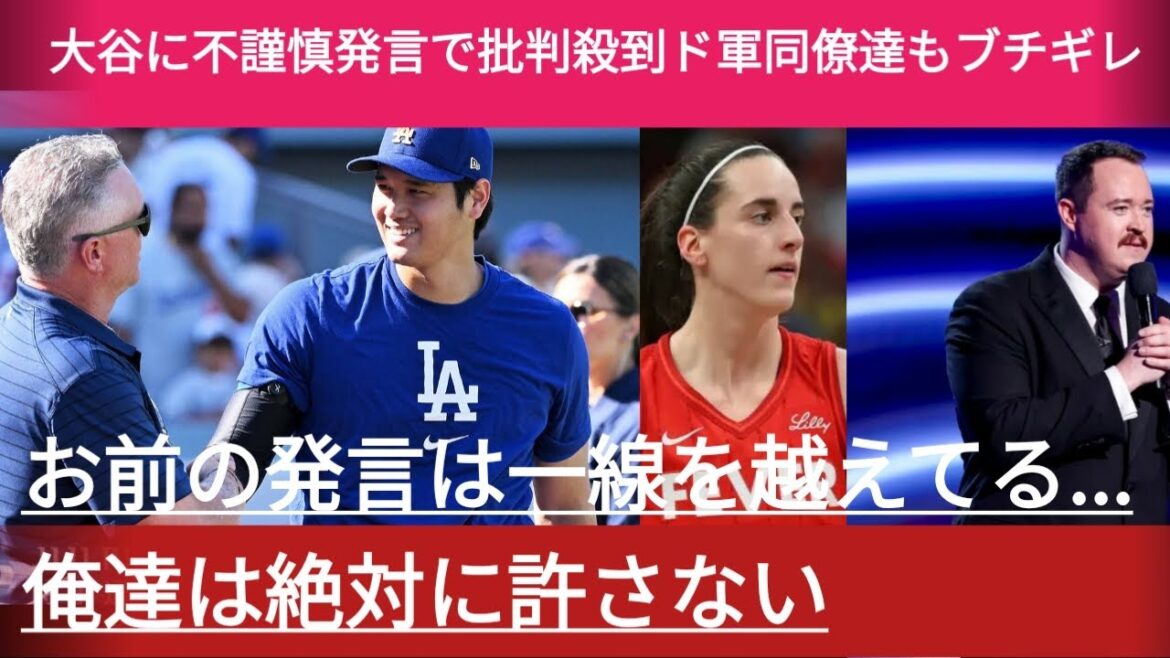 ESPY host, "Tweetting on Otani" has been in a buzz! MLB players are also shocked by their unlucky comments...[MLB reaction]