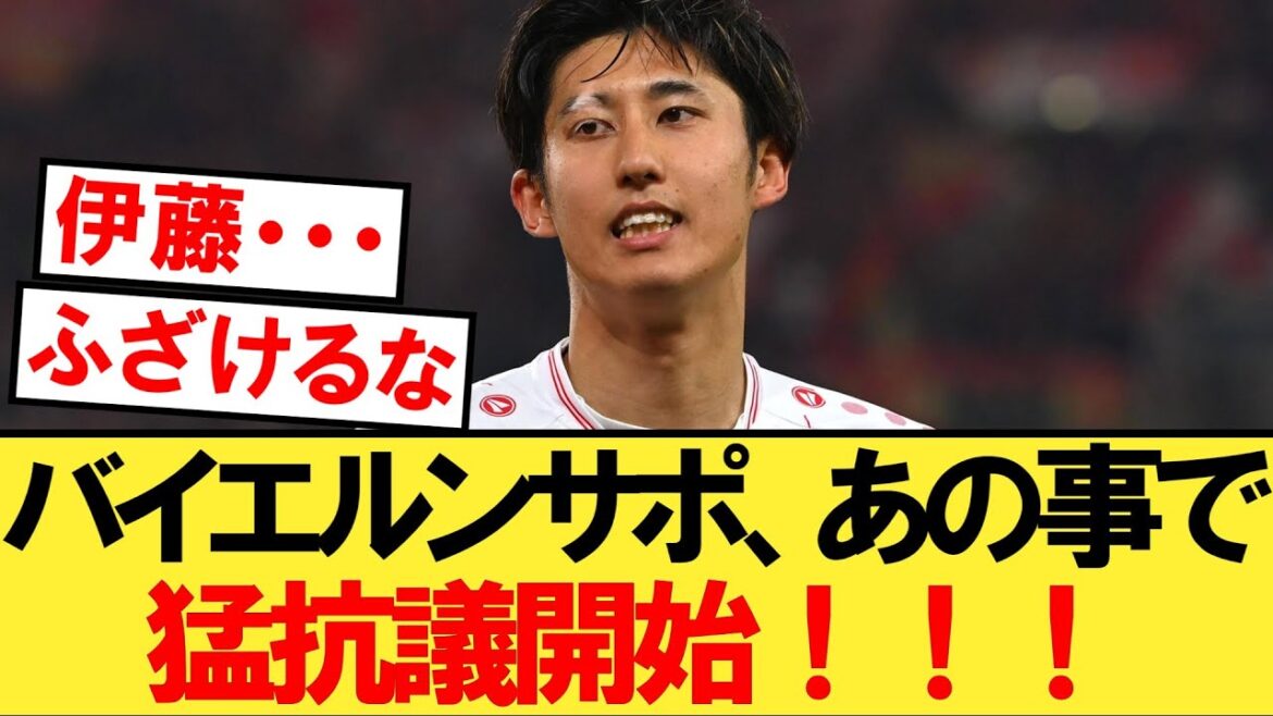 With Ito Hiroki's transfer, he gets mad because of the Bayern support...