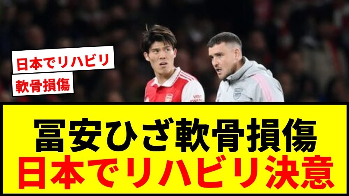[Shock]Tomiyasu Takehiro, leaving Arsenal, confesses details about knee cartilage damage... to rehabilitation in Japan