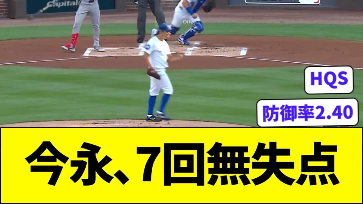 Imanaga, who has no runs in the 7th inning, has an ERA of 2.40 Imanaga, who has no runs in the 7th inning, has an ERA of 2.40