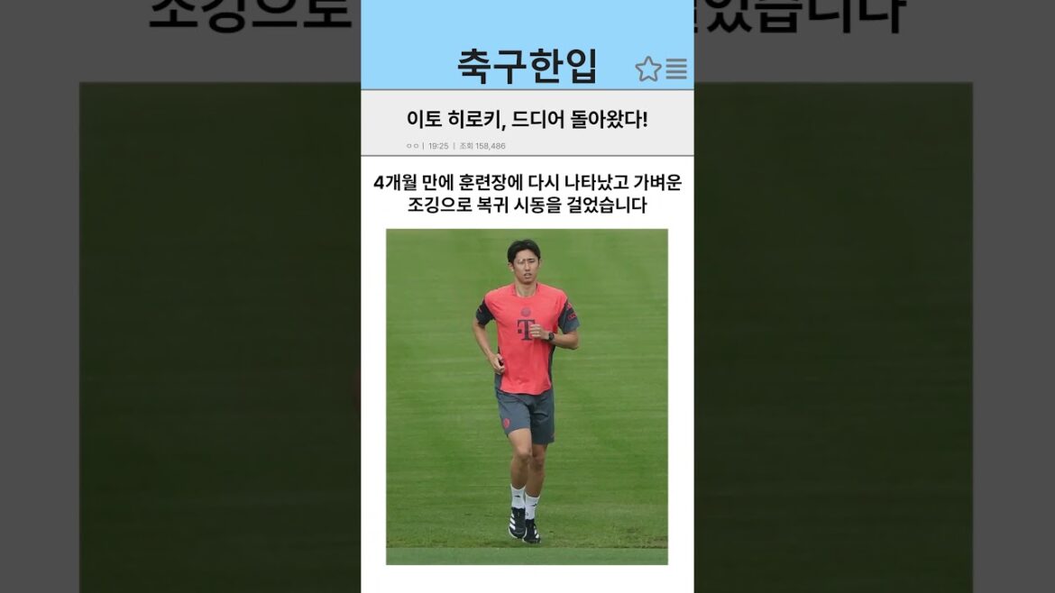 Ito Hiroki, finally return ... Can you be a savior in Munich?