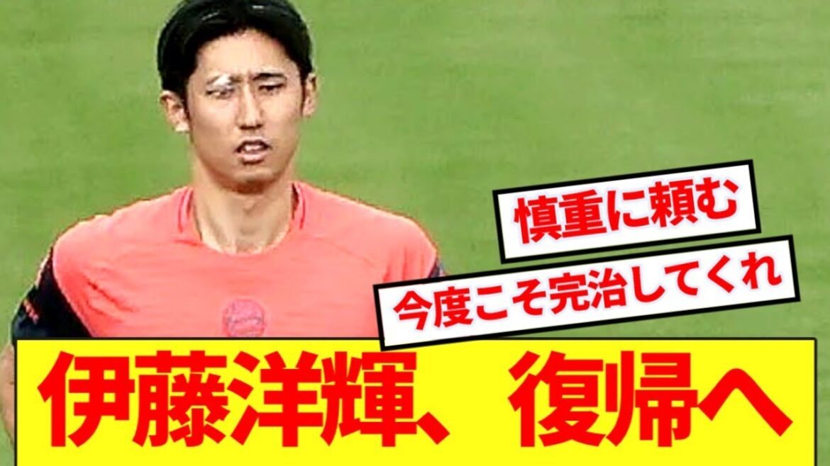 [Good news]Bayern Ito Hiroki begins running! ! It has been revealed when he will make a full return! !