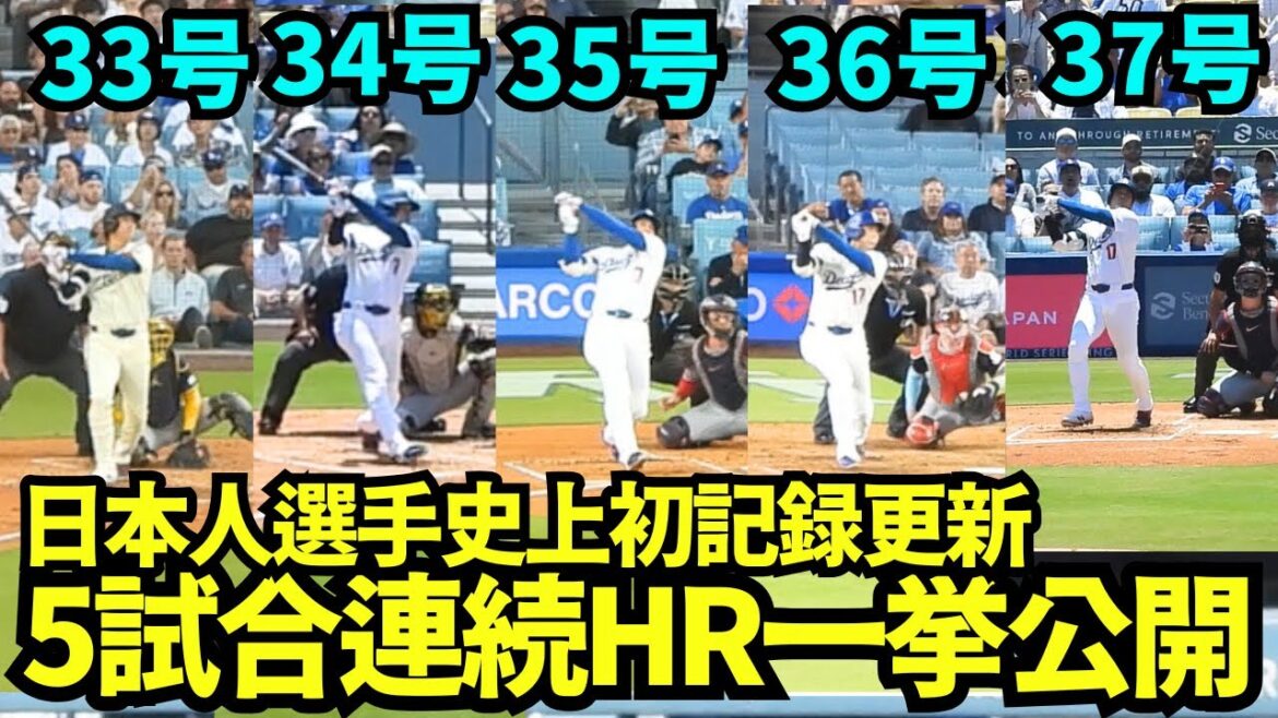 We'll show all of our home runs in five games in a row! ! Otani Shohei's own consecutive HR record breaks! ! What's more, he's two at-bats in a row! The entire stadium was extremely enthusiastic about his performances that were more than he had imagined![Local footage]July 24, 2025 Game of the Twins