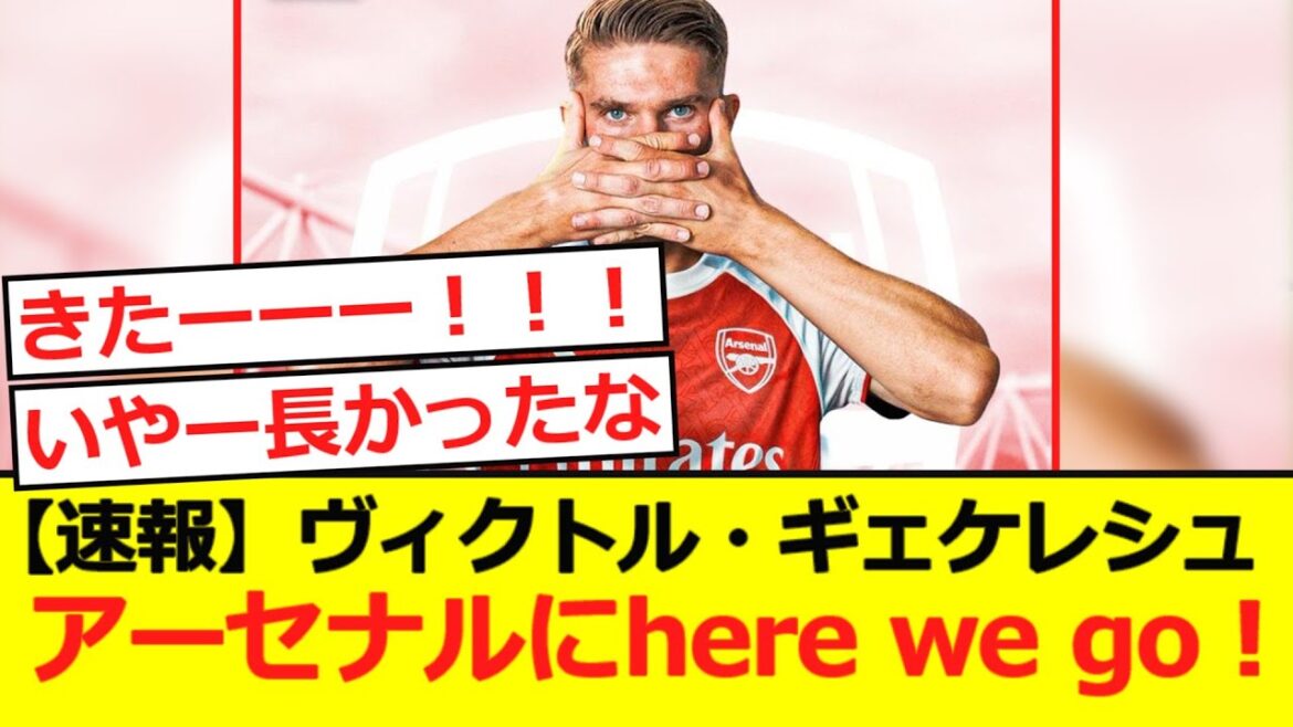 [Breaking News]Gyekelesh goes to Arsenal here we go!