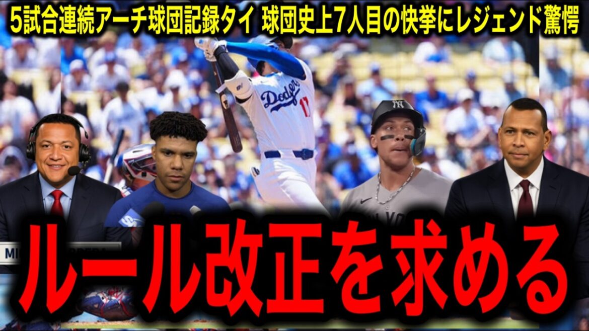 [Otani Shohei]The legend is shocked to see the team record tied for five consecutive HR games, winning the 37th place on the same day as the judge.