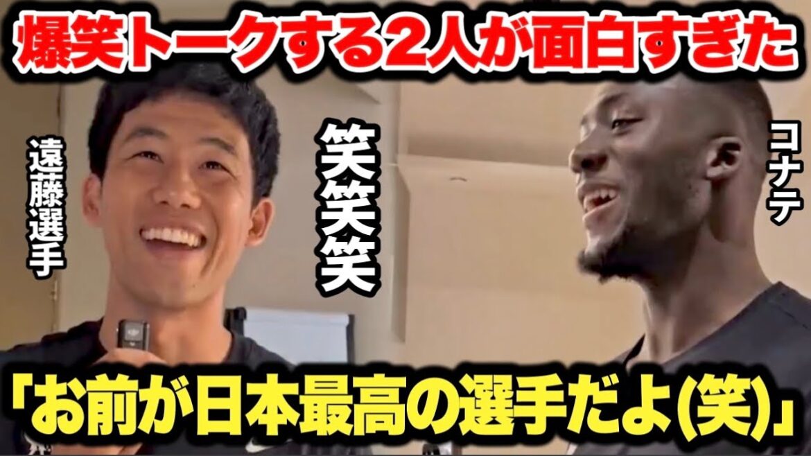 Endo Kokoro and Konate have a hilarious conversation with him too much friendship! It was so funny that Liverpool players appeared one after another. Endo Kokoro and Konate have a hilarious conversation with him too much friendship! It was so funny that Liverpool players appeared one after another.