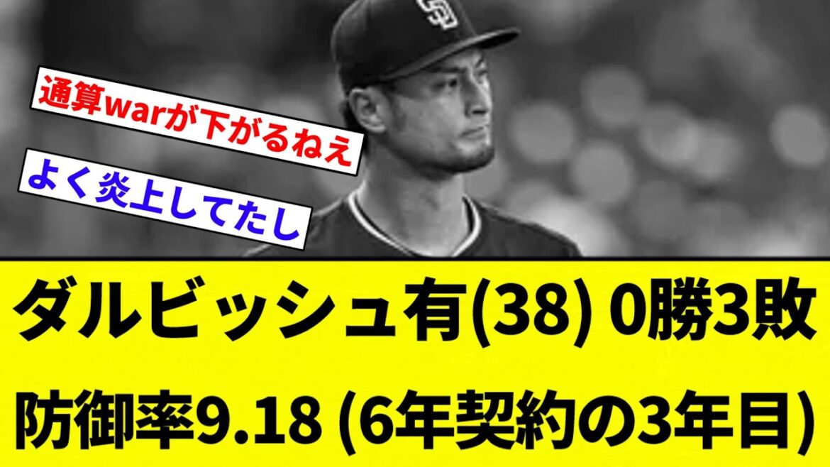 [That's amazing]Darvish Yu (38) 0 wins and 3 losses, ERA 9.18 (3rd year on a 6-year contract)[Professional baseball reactions][2ch thread][NanG]