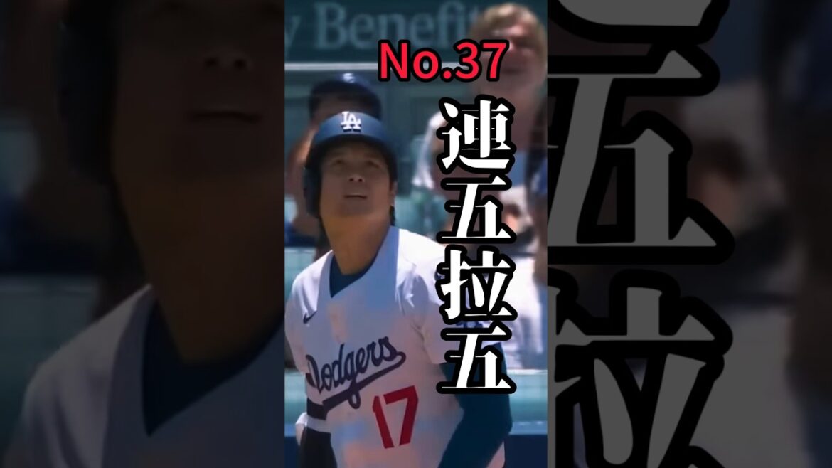 【No.37】Shohei Otani sets another record! Left-Bangering For the first time, the double feat of "5 battles and 5 thieves" shocked MLB