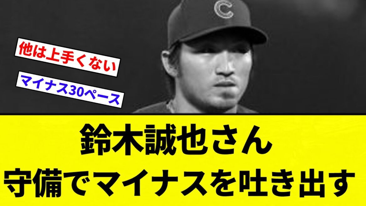 [DH]Suzuki Seiya gives out negatives on defense[Professional baseball reaction collection][2ch thread][NanG]