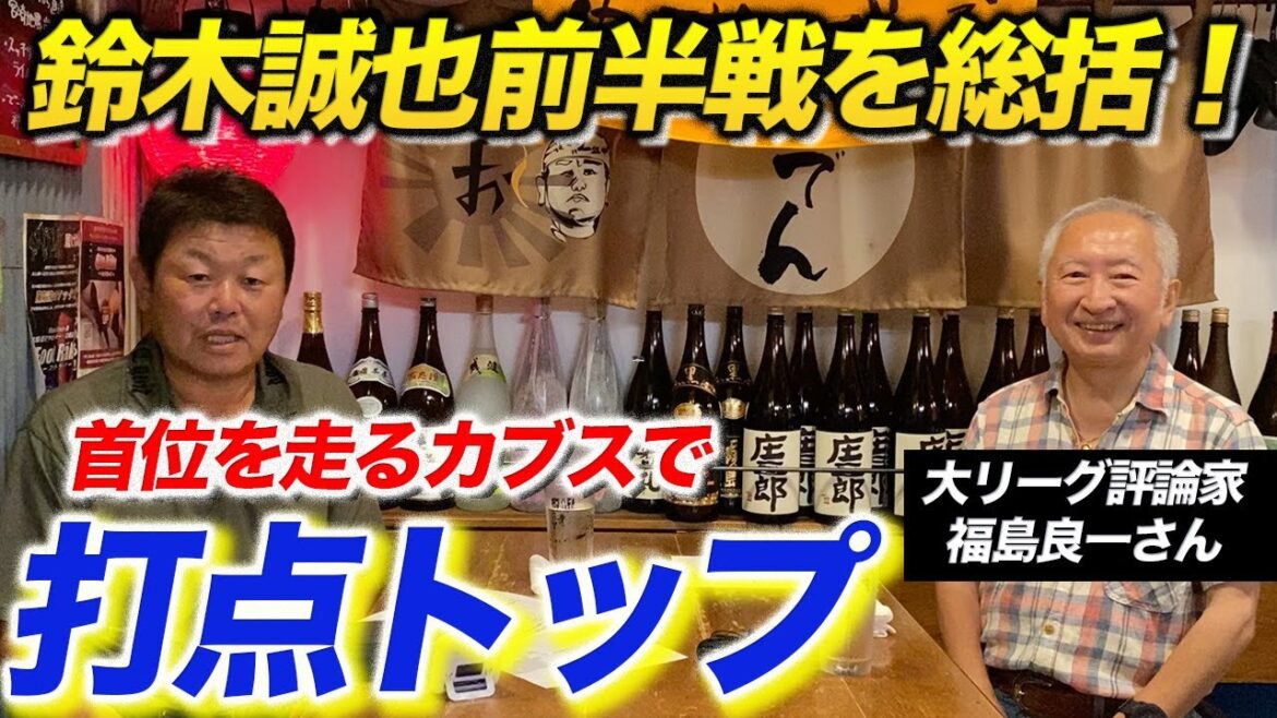 [Brief summary of the first half]Suzuki Seiya's shocking position as the top of the RBI league! A remarkable performance waking quietly in the shadow of Otani