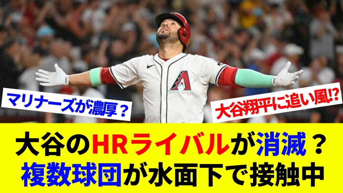Is Otani's HR rival disappearing? Several teams are in contact under the surface! A tailwind for Otani Shohei! ? Is it likely that the Mariners will return?[Overseas Reactions][Professional Baseball][MLB]