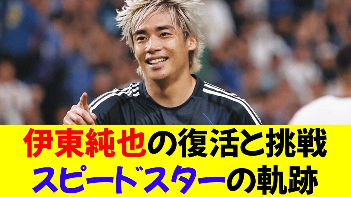 Ito Junya's revival and challenge: The trajectory of the Speedster[Player career]⭐︎[Revised version]
