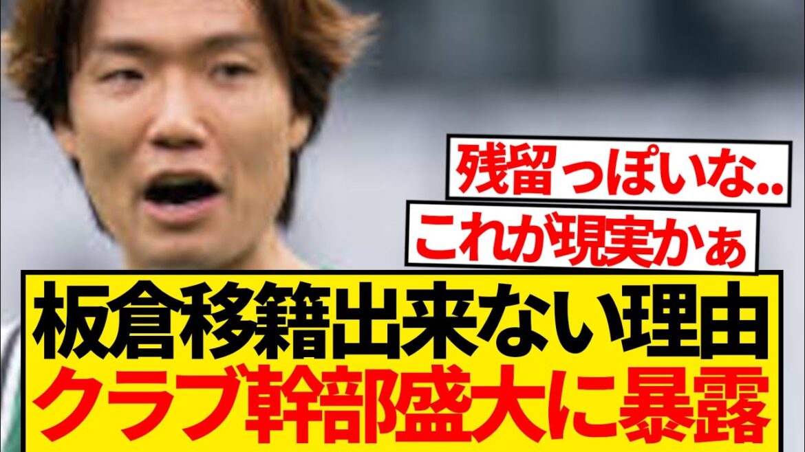 [Despair]"PSV is eager to acquire Itakura Kou!!" ← Borussia MG executives cut off lolwwwwww
