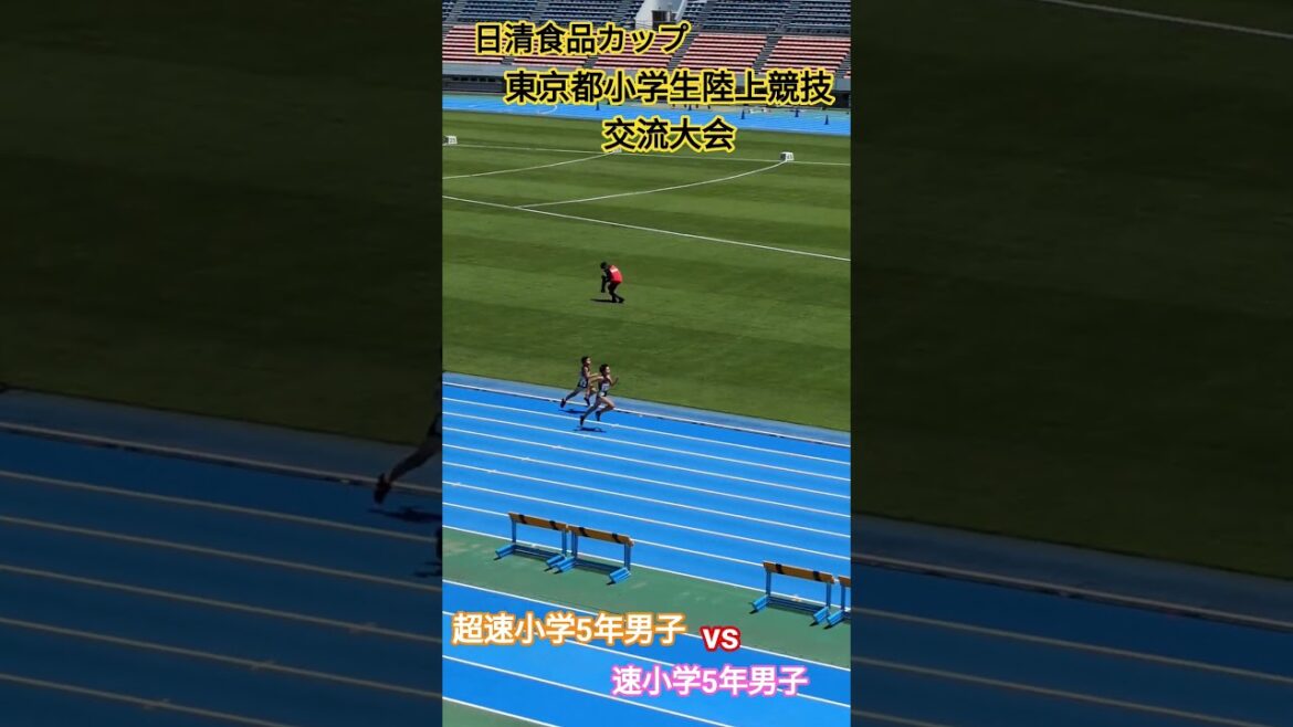 [Athletics]#Athletics #Elementary School Student #sprint #sprinter #sprinting #sports #men #mens #men #olympics #fast #100 #komazawa Park #fast #start