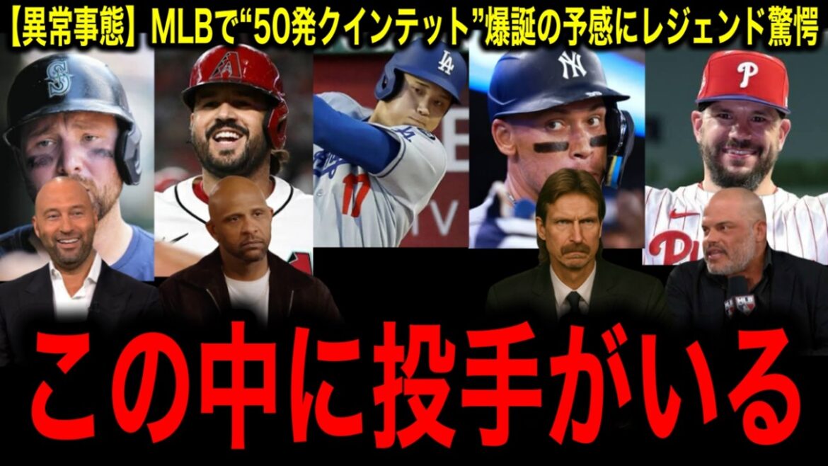[Otani Shohei]There's an abnormality in the home run battle! Legend is shocked by the premonition of the MLB explosion of "50 quintets"