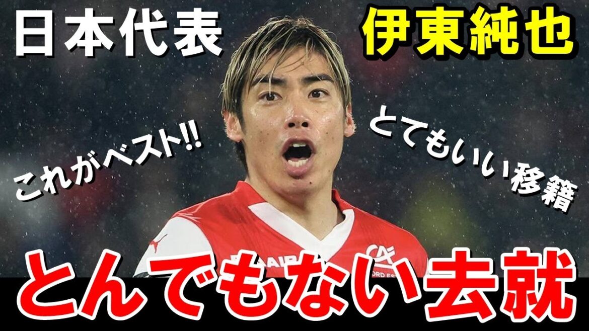 Japan's national team member Ito Junya unexpectedly develops[Overseas reaction/Japan soccer team]