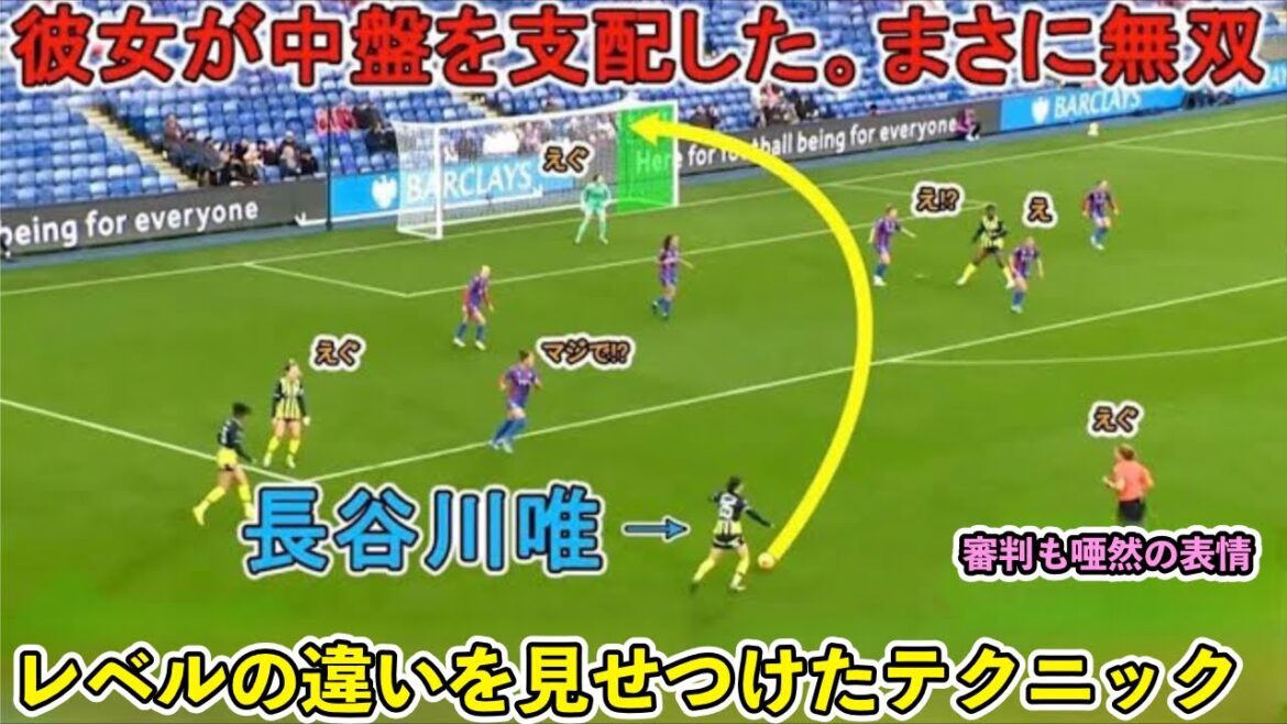 "The level is different!" The day Hasegawa Yui destroyed his strong enemy Tottenham with a shocking mid-shot bullet!! ︎