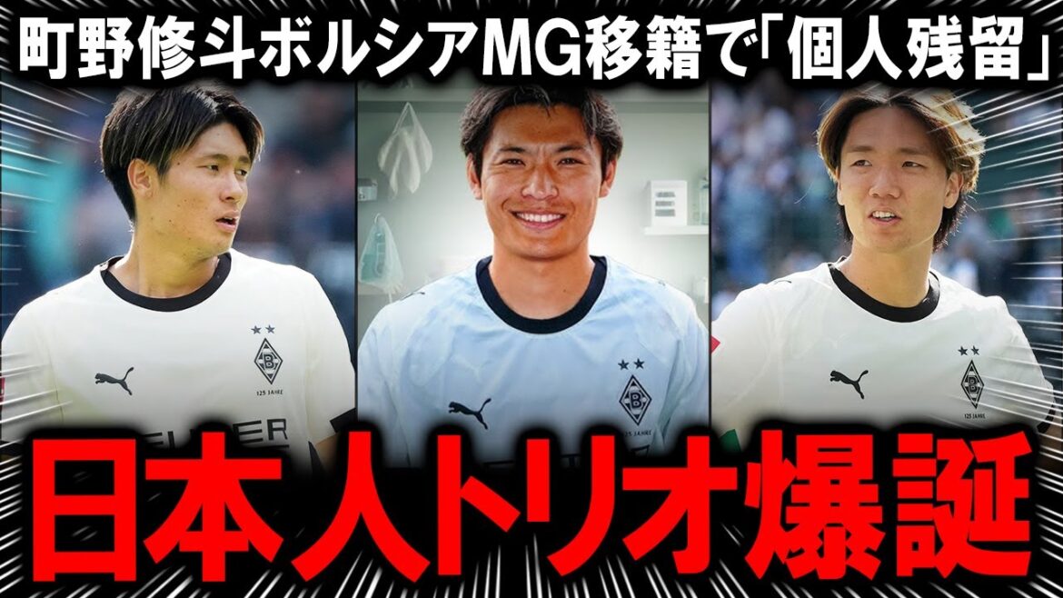 [Machino Shooto transferred to Borussia MG]Transfer fee of 1.7 billion yen! Will the man who has risen from the lowest team become a savior to save the prestigious? However, there is a cruel battle for positions with King Fukuda... the light and shadow of the birth of the Japanese trio, including Itakura Ko.