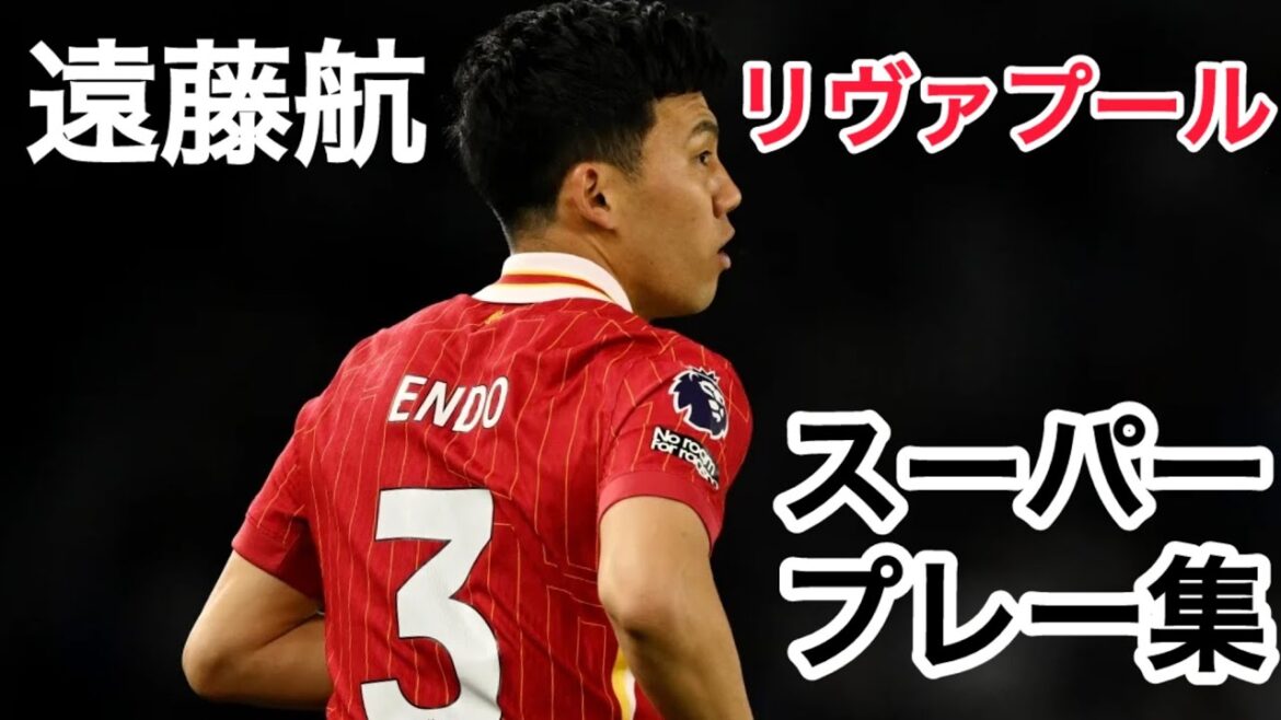 Endo Wataru Super Play Collection Liverpool