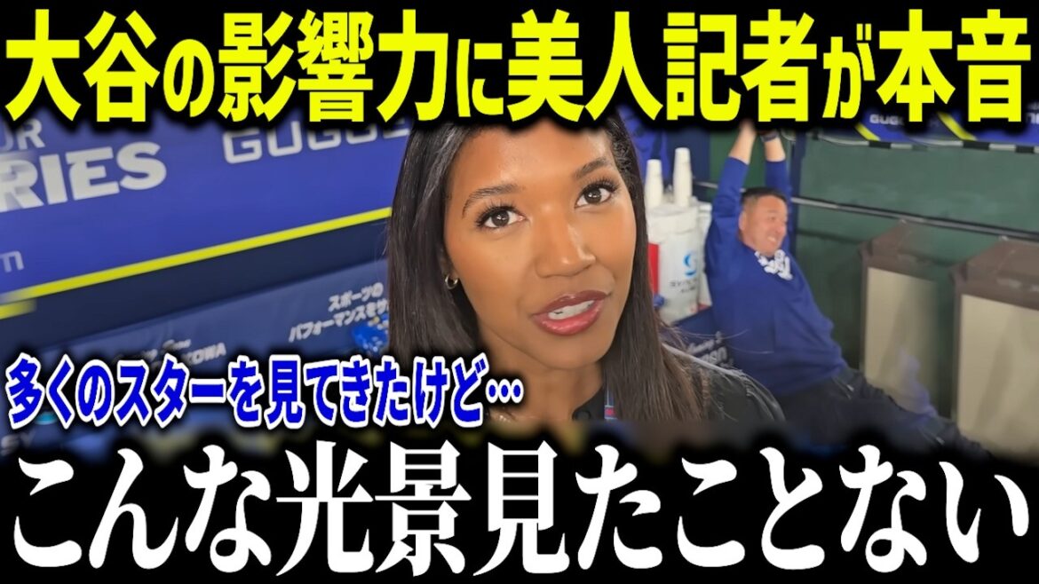 Watson likens Otani Shohei to that, "What is his statement..." What is Otani Shohei's secret face because he is exclusive to the army?[Overseas Reactions/MLB/Major/Baseball]