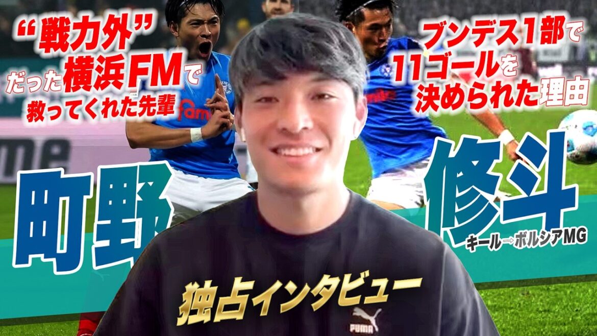 [Exclusive interview]#Machino Shooto walks the path to becoming an ace striker for the #Japan national team / Behind the scenes with double digit scores in his first year in the Bundesliga / Step up from the lowest J3 team / Showing ninja poses at the World Cup