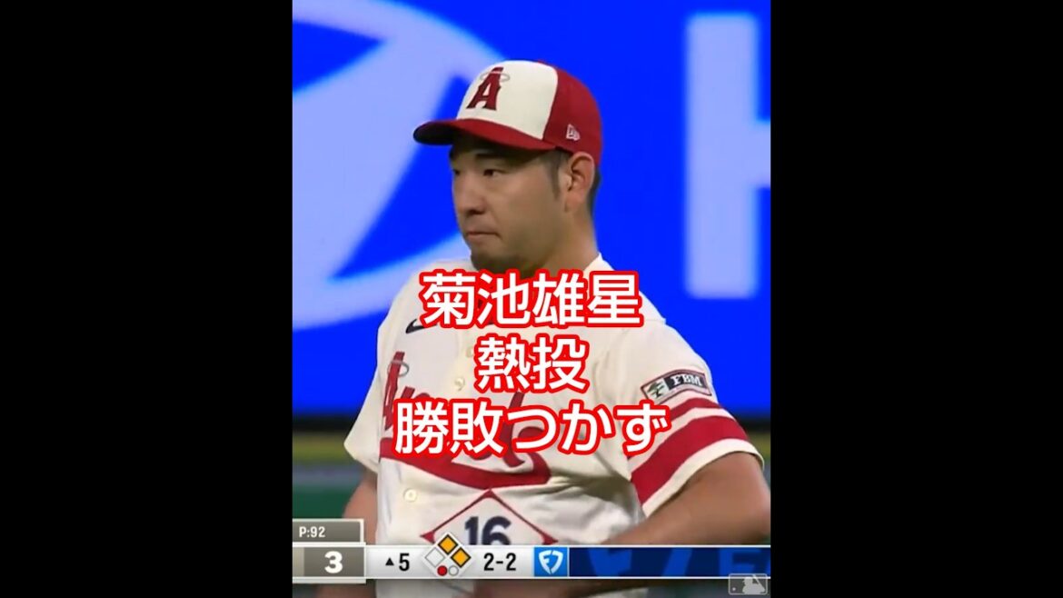 Kikuchi Yusei 5.1 innings: 105 pitches, 10 hits, 5 strikeouts, 1 walk, 4 runs (3 earned runs) ERA: 3.30 2025/7/30 Kikuchi Yusei 5.1 innings: 105 pitches, 10 hits, 5 strikeouts, 1 walk, 4 runs (3 earned runs) ERA: 3.30 2025/7/30