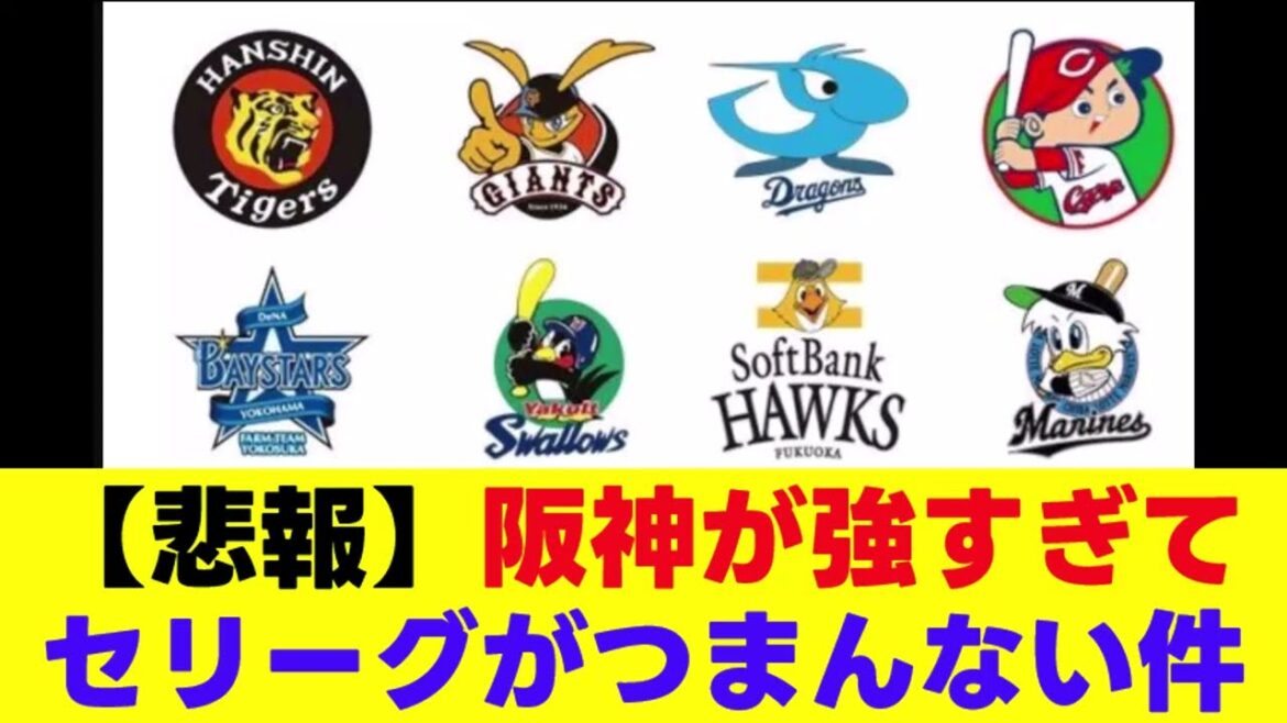 [Sad News]Central League is boring