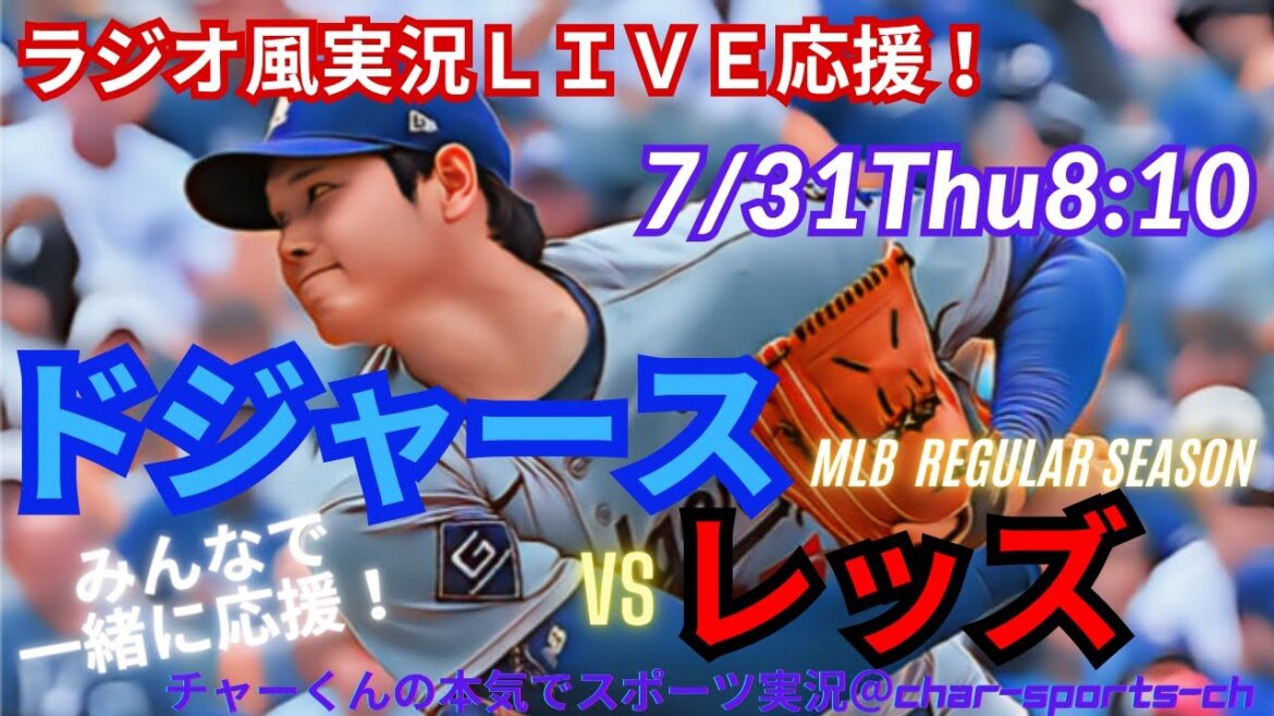 [Otanidual-wieldingstyle!LivecommentaryontheDodgersvsRedsatthesametime!#OtaniShohei#dodgers#Dodgers#MLBLIVE#MLBLIVE#Baseballmlb#Two-wielding#YamamotoYushin [Otanidual-wieldingstyle!LivecommentaryontheDodgersvsRedsatthesametime!#OtaniShohei#dodgers#Dodgers#MLBLIVE#MLBLIVE#Baseballmlb#Two-wielding#YamamotoYushin